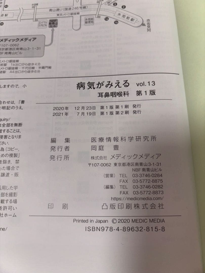 【病気がみえる】　【全巻セット】vol.1-15