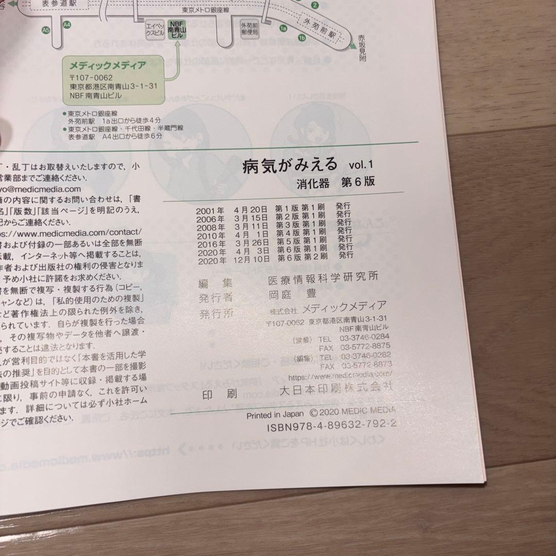 【病気がみえる】　【全巻セット】vol.1-15