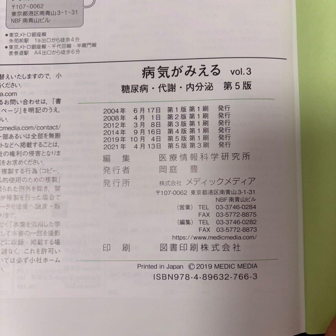 【病気がみえる】　【全巻セット】vol.1-15