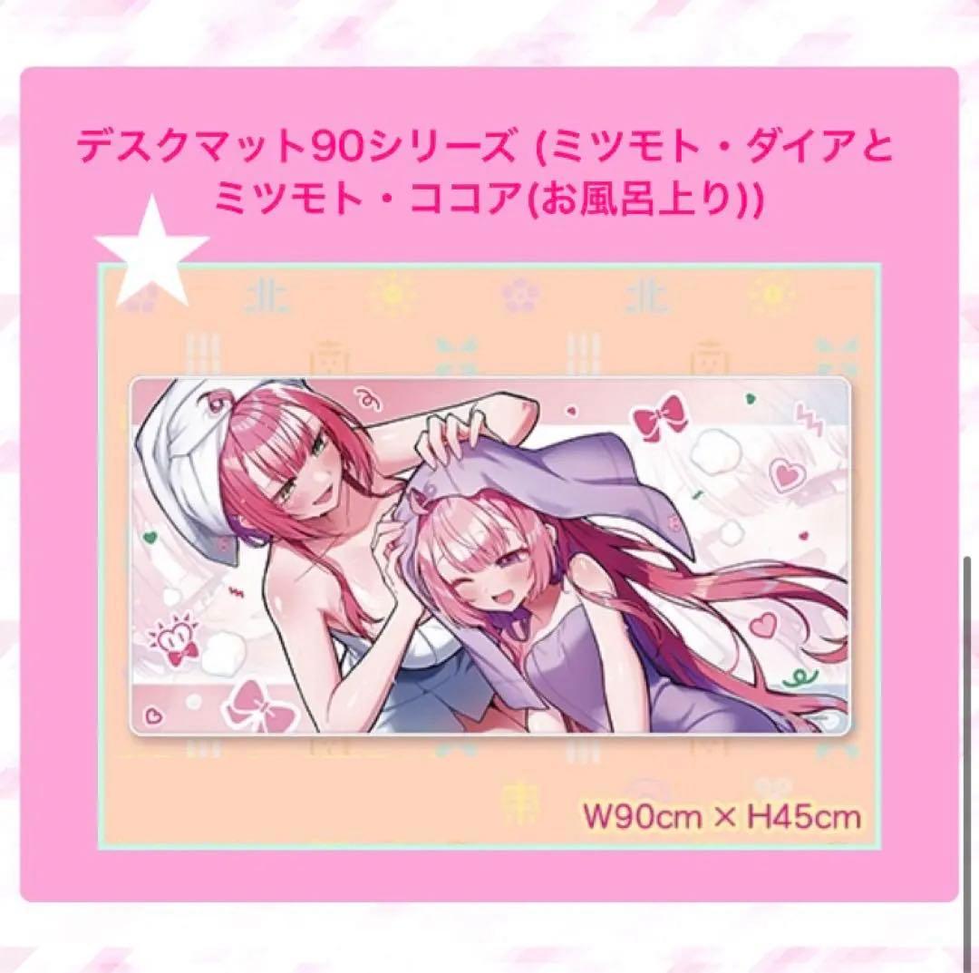 コナクレ デスクマット ミツモト ダイア ココア お風呂 麻雀ファイト