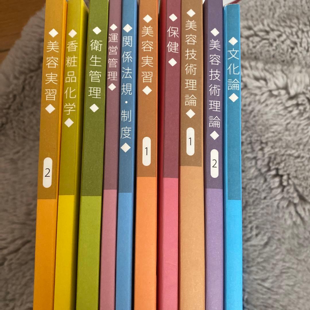 美容専門学校の教科書 - メルカリ