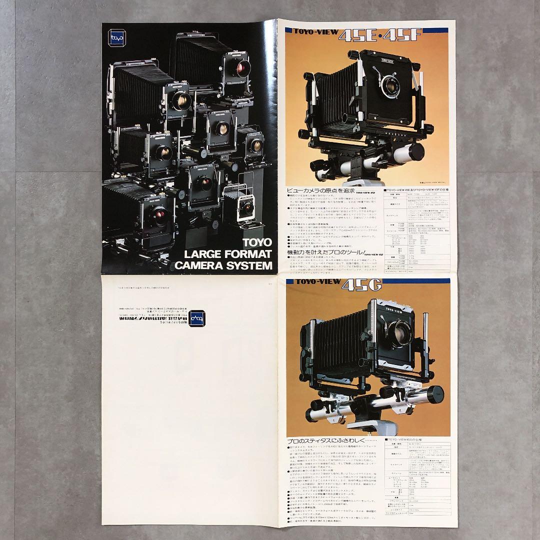 トヨ 大型カメラシステム カタログ 1983年6月