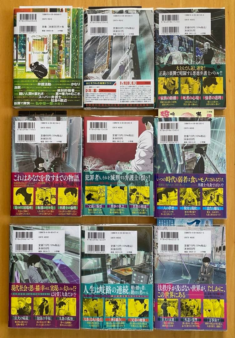 九条の大罪 全巻初版、帯付、特典付 - メルカリ