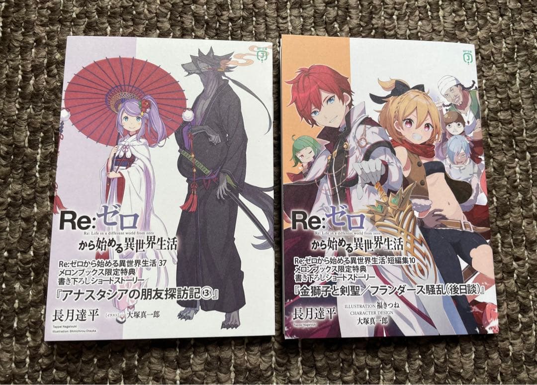 Re:ゼロから始める異世界生活 店舗特典 小冊子 - メルカリ