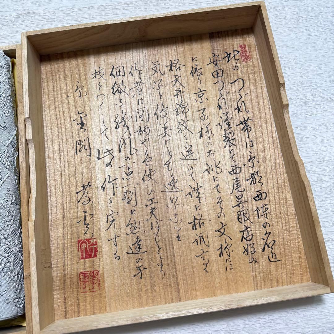 m-56 安田つづれ 謹製 爪織 本綴れ 格天井錦 名古屋帯 正絹 木箱