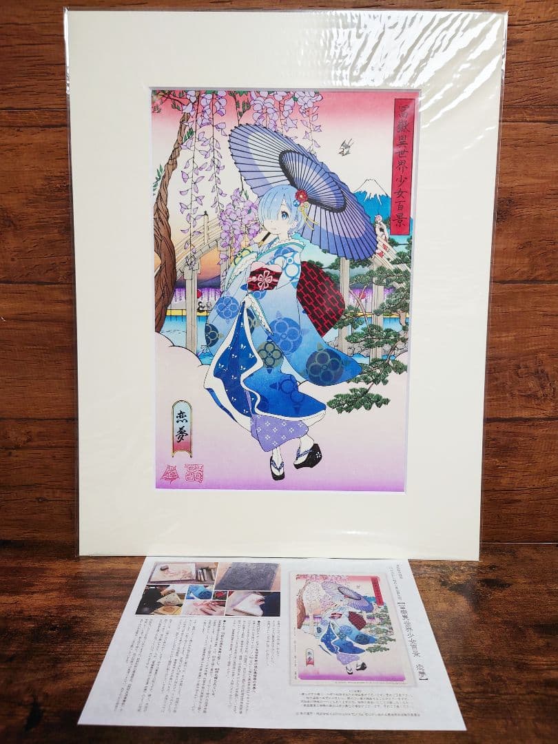 リゼロ レム 浮世絵 木版画 冨嶽異世界少女百景 恋夢 初版 M109347945