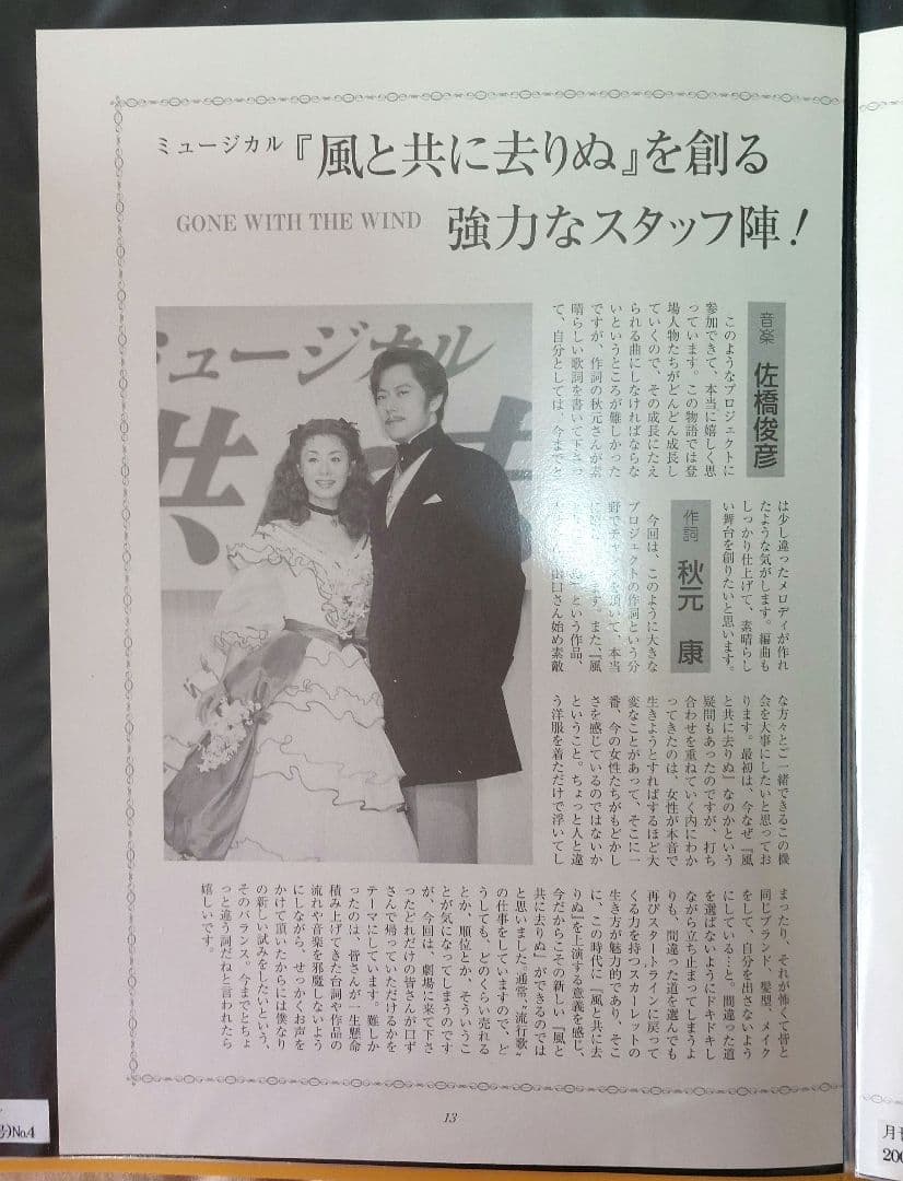 山口祐一郎 雑誌等の切り抜き ファイル4冊セット