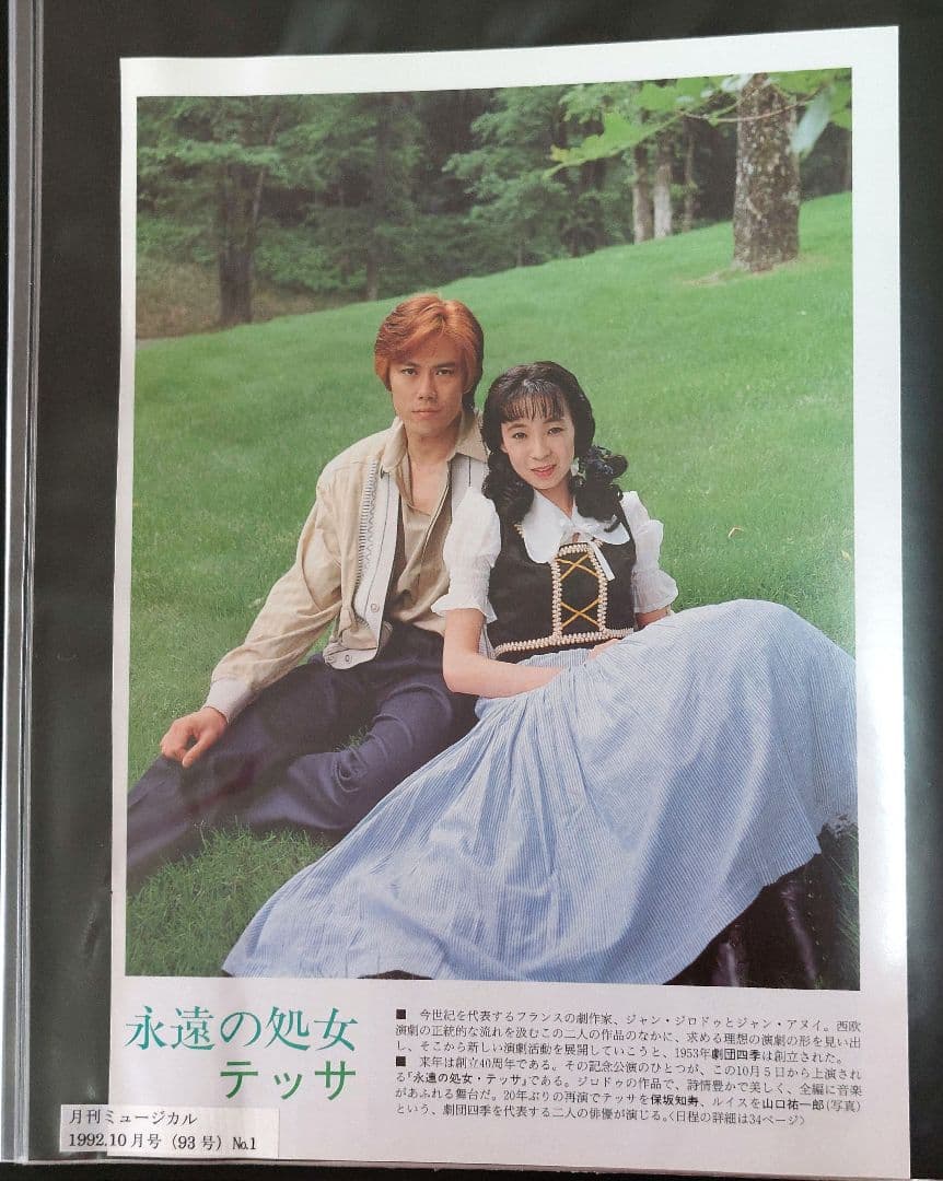 山口祐一郎 雑誌等の切り抜き ファイル4冊セット