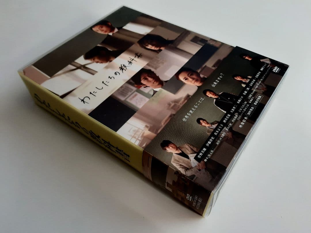 ♥️わたしたちの教科書 ♥️DVD-BOX 〈6枚組〉帯付き 良好貴重限定特価