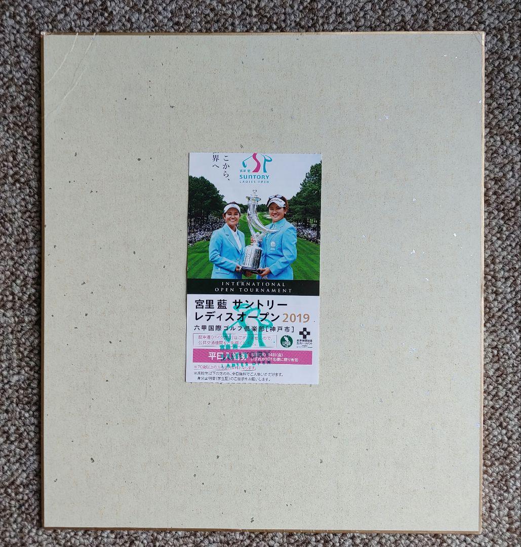 貴重品】宮里藍 直筆サイン色紙 超レア❕ 元人気女子プロゴルファー