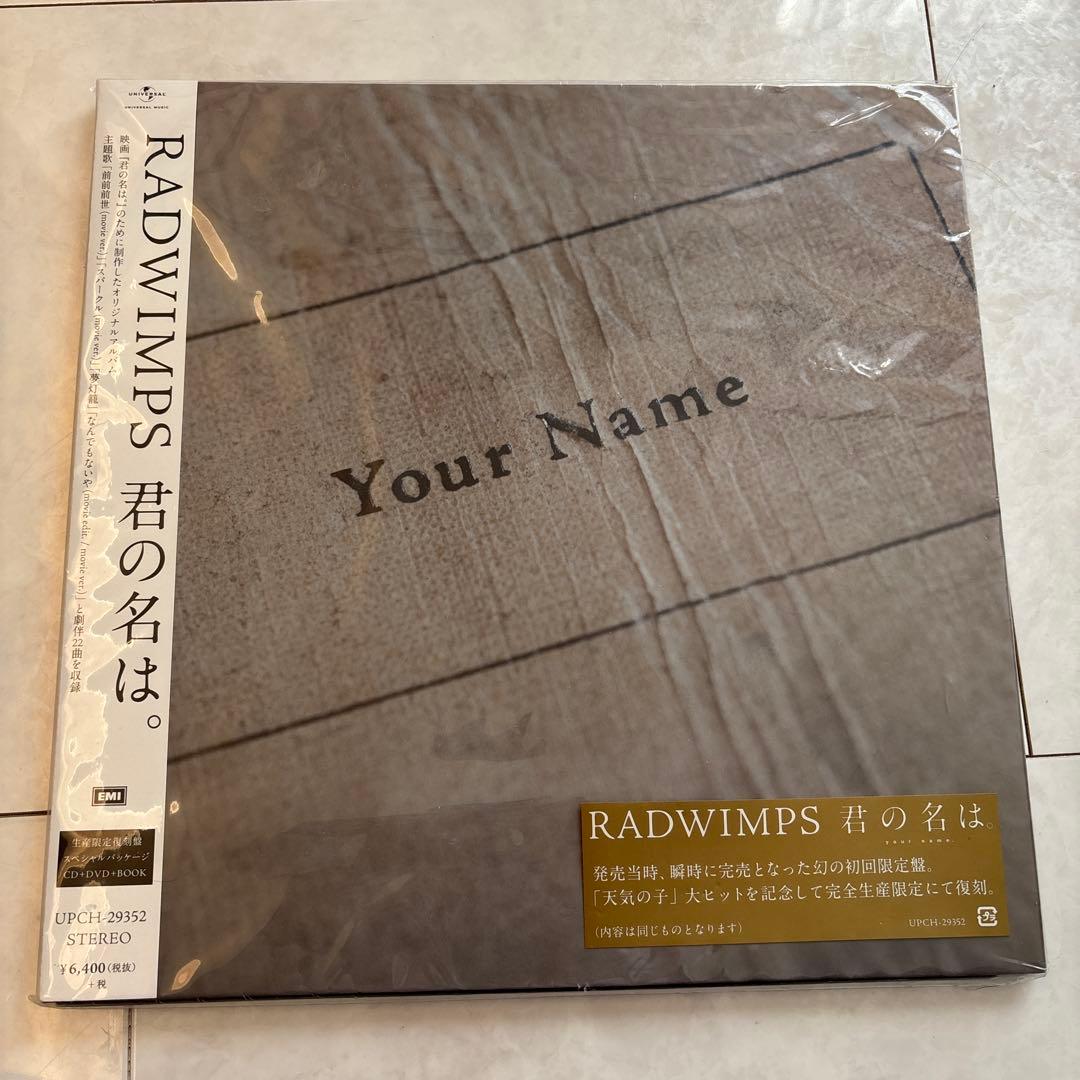 ☆未使用☆ RADWIMPS 君の名は。レコード 生産限定復刻盤 - メルカリ