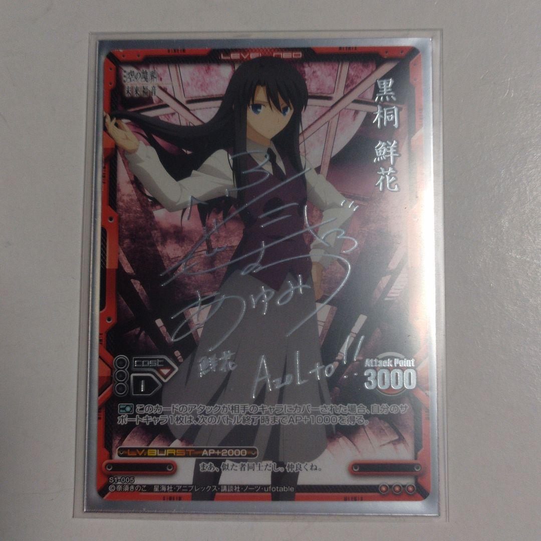 空の境界 黒桐鮮花 藤村歩 銀サインカード レベルネオ - メルカリ