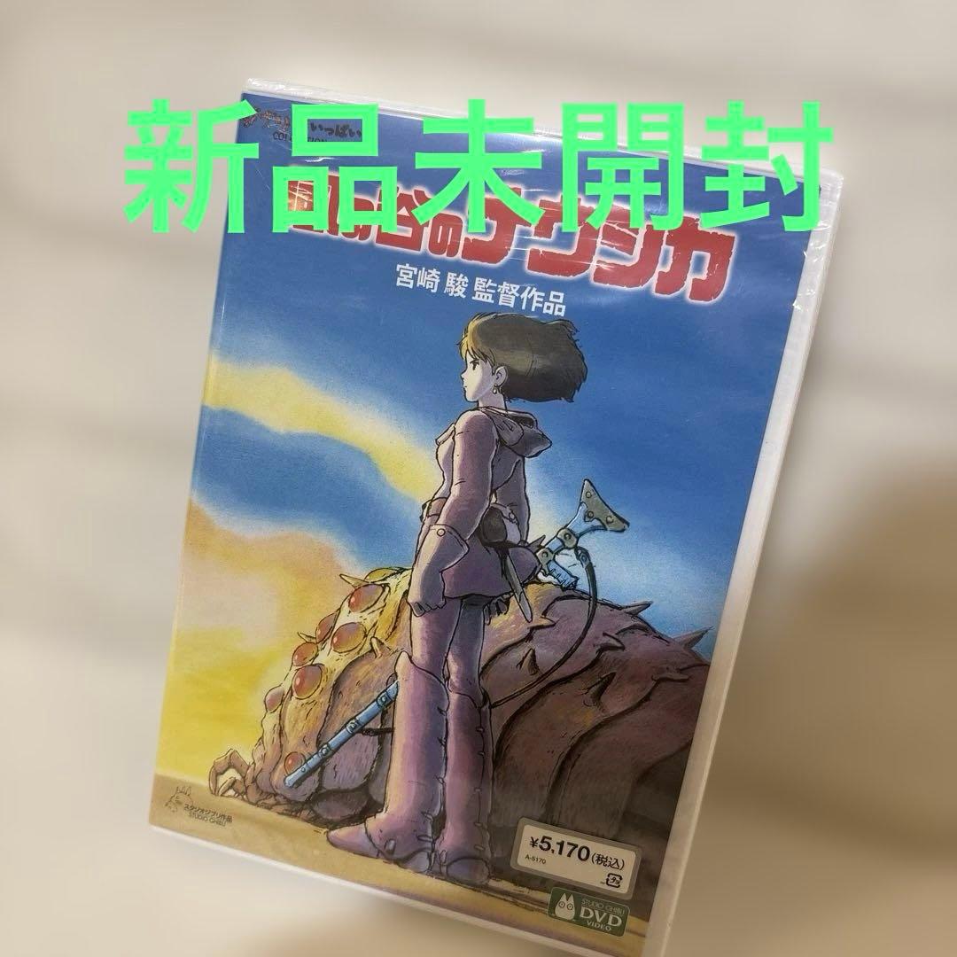 新品未開封 風の谷のナウシカ('84徳間書店/博報堂)〈2枚組〉 - メルカリ