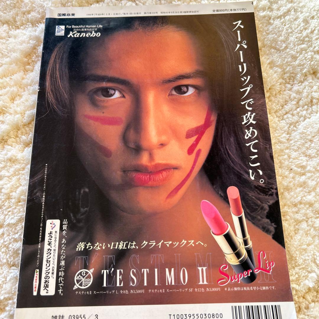 木村拓哉1996年国際商業 木村拓哉 カネボウイン化粧品テスティモ