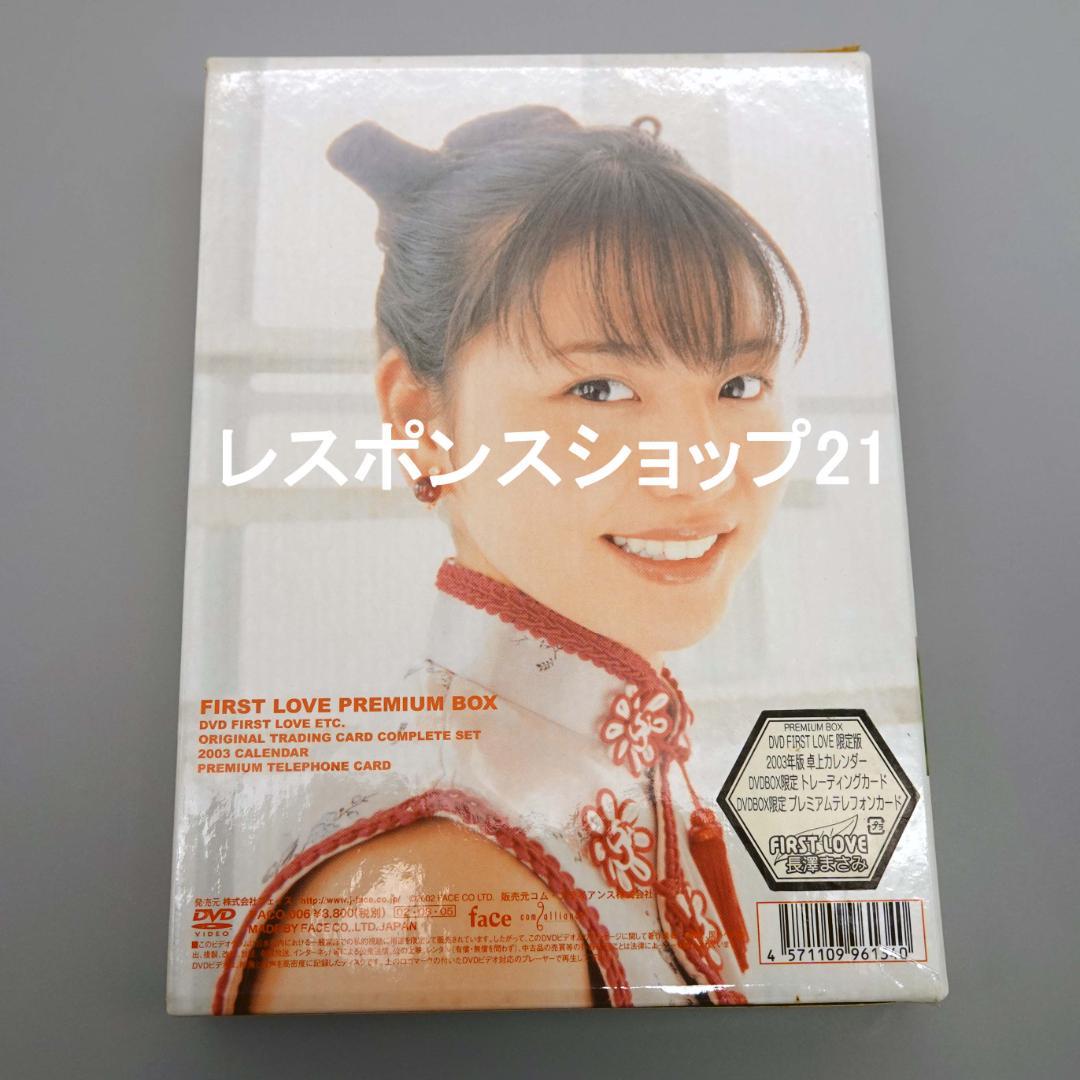 初回限定生産】長澤まさみFirst Love PREMIUM BOX テレカ無 - メルカリ