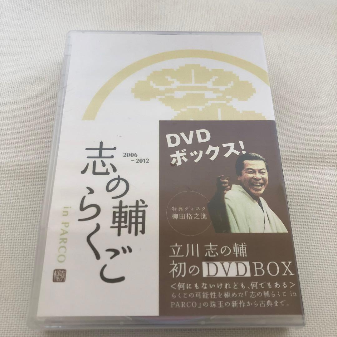 志の輔らくご in PARCO 2006-2012 DVD-BOX 全11巻志の輔らくご in