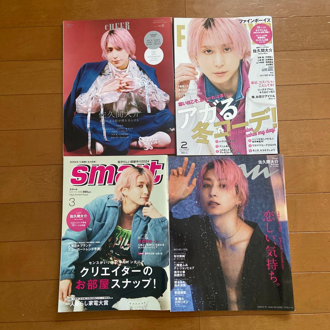 SnowMan佐久間大介 雑誌まとめ売り - メルカリ