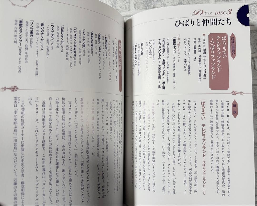 永遠の美空ひばり／紅白のすべてと伝説のNHK番組DVD6巻+CD2巻+BOOK