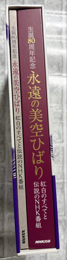 永遠の美空ひばり／紅白のすべてと伝説のNHK番組DVD6巻+CD2巻+BOOK