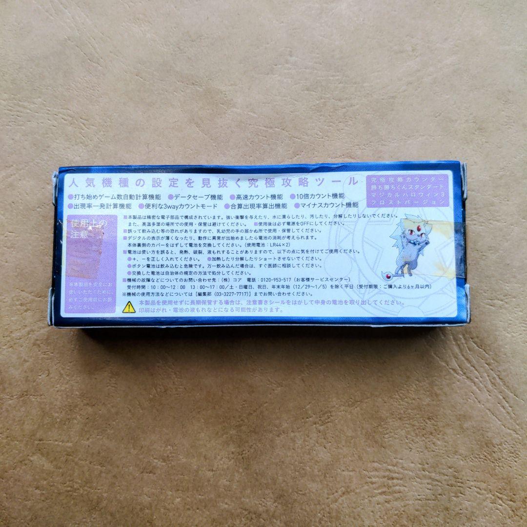 勝ち勝ちくん STD マジカルハロウィン3 フロストバージョン - メルカリ