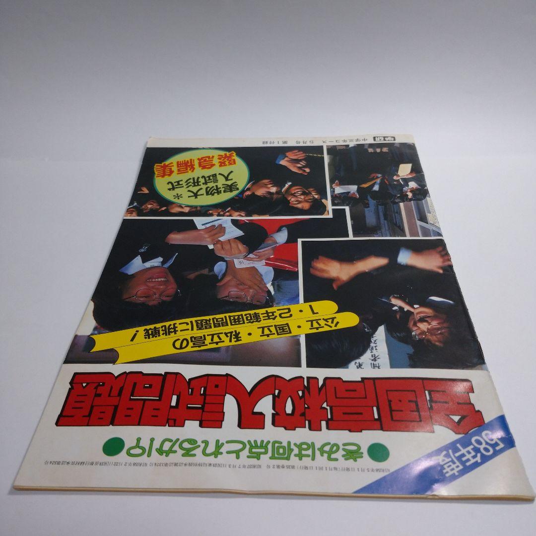 全国高校入試問題 昭和58年 中学三年コース - メルカリ