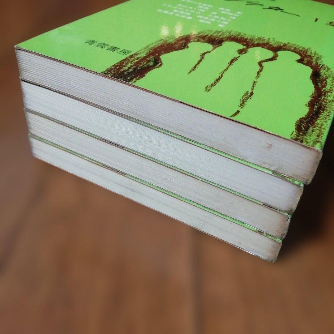 書下ろし劇作集 ザ・シアター　1 2 3 5　青雲書房