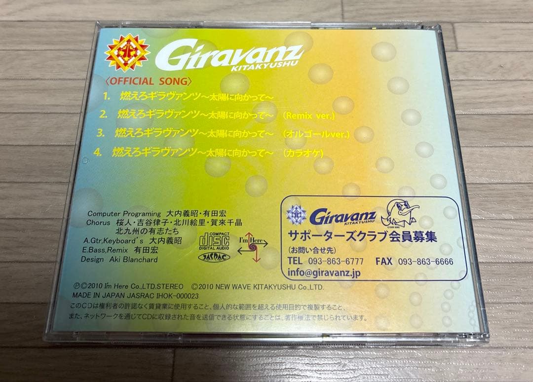 CD 燃えろギラヴァンツ - メルカリ