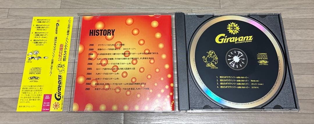 CD 燃えろギラヴァンツ - メルカリ