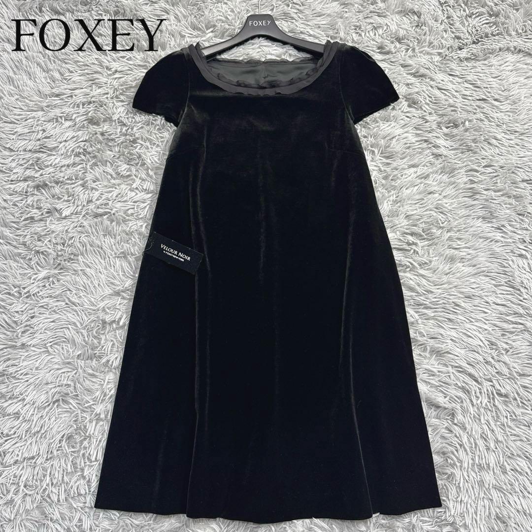 未使用級✨フォクシー Aラインベロアワンピース シフォンフリル 半袖 ブラック フォクシー 近年 ベロアワンピース Aライン ひざ丈 フォーマル