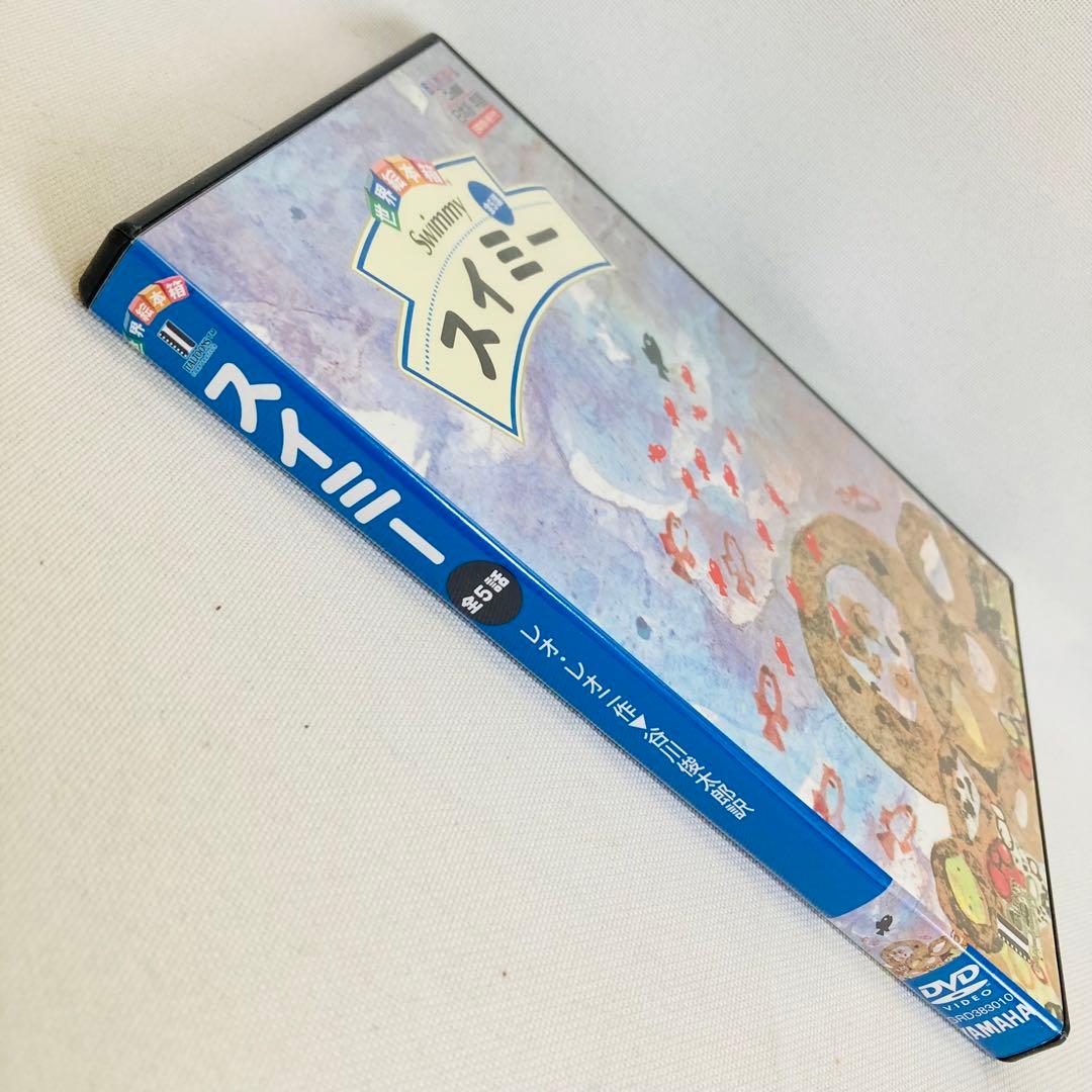 666.送料無料☆世界絵本箱 スイミー DVD フレデリック コーネリアス