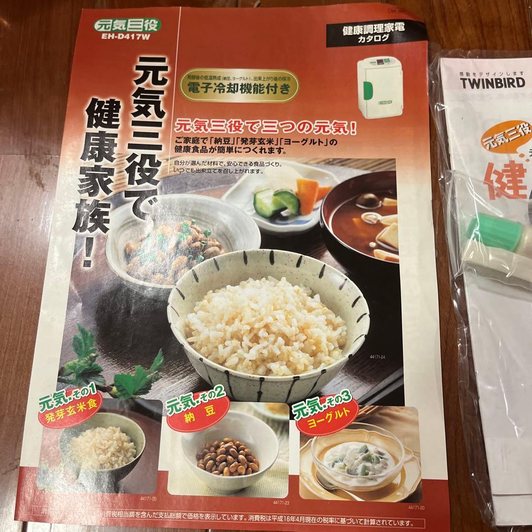 EH-D417 元気三役 発芽玄米 ヨーグルト 納豆