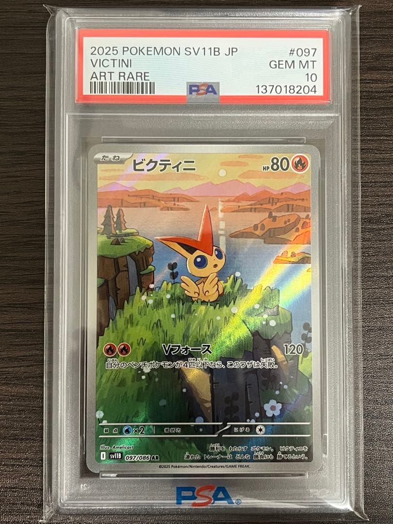 ポケモンカード ビクティニ AR PSA10 - メルカリ