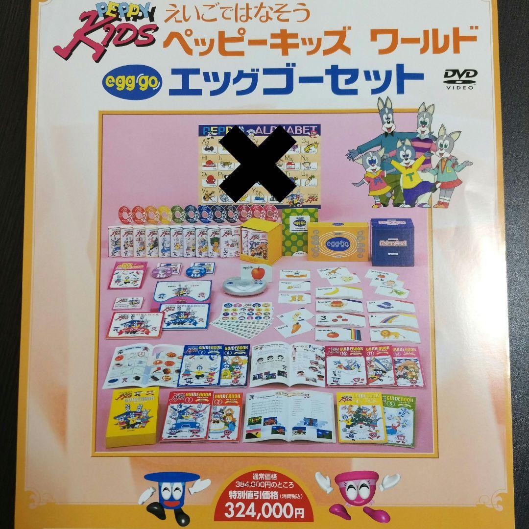 ペッピーキッズ DVD エッグゴー（中央出版） おうち英語 - メルカリ
