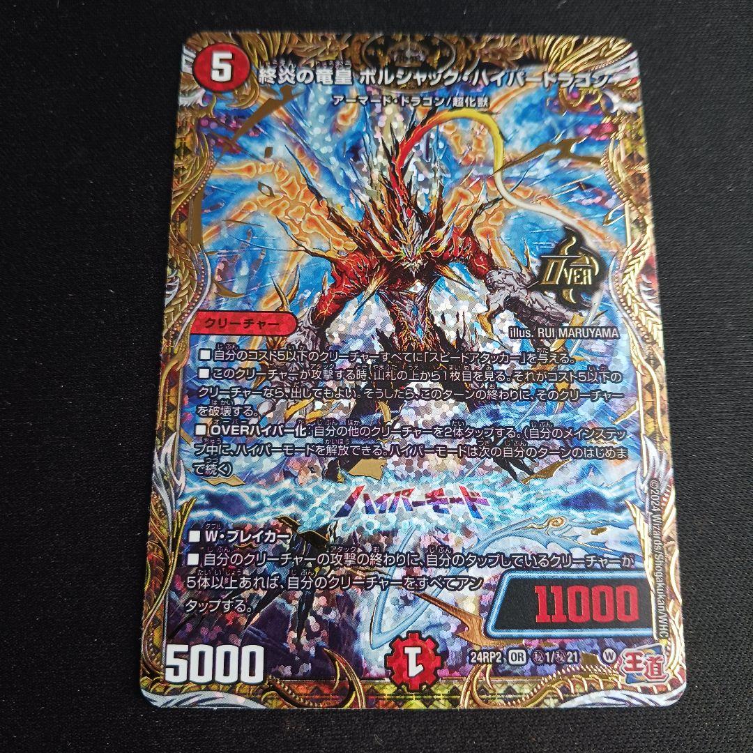 ボルシャックハイパードラゴン シク シークレット 秘 B - メルカリ