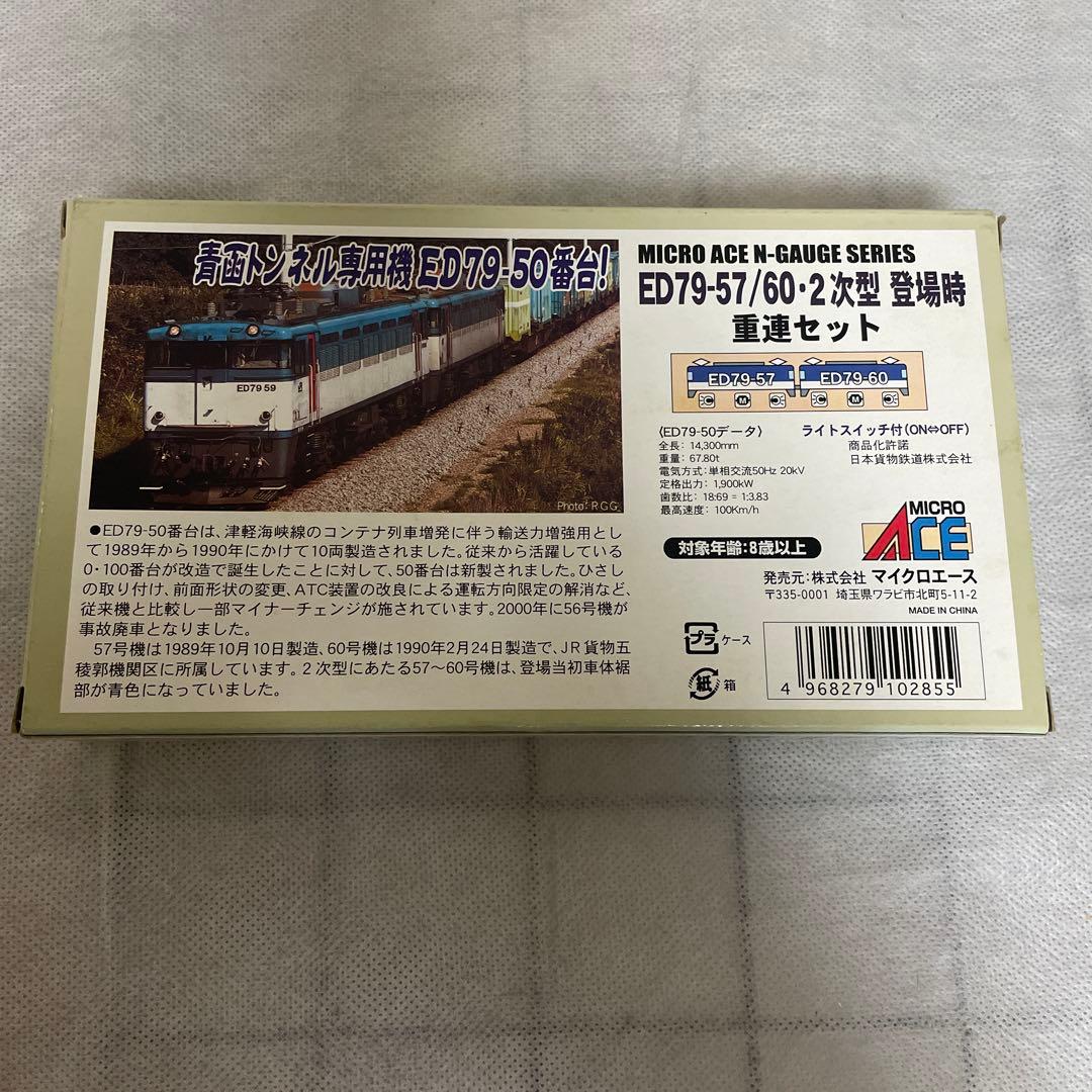 ほぼ新品⭐︎マイクロエース　ED79-57/60・二次会型　登場時　重連セット