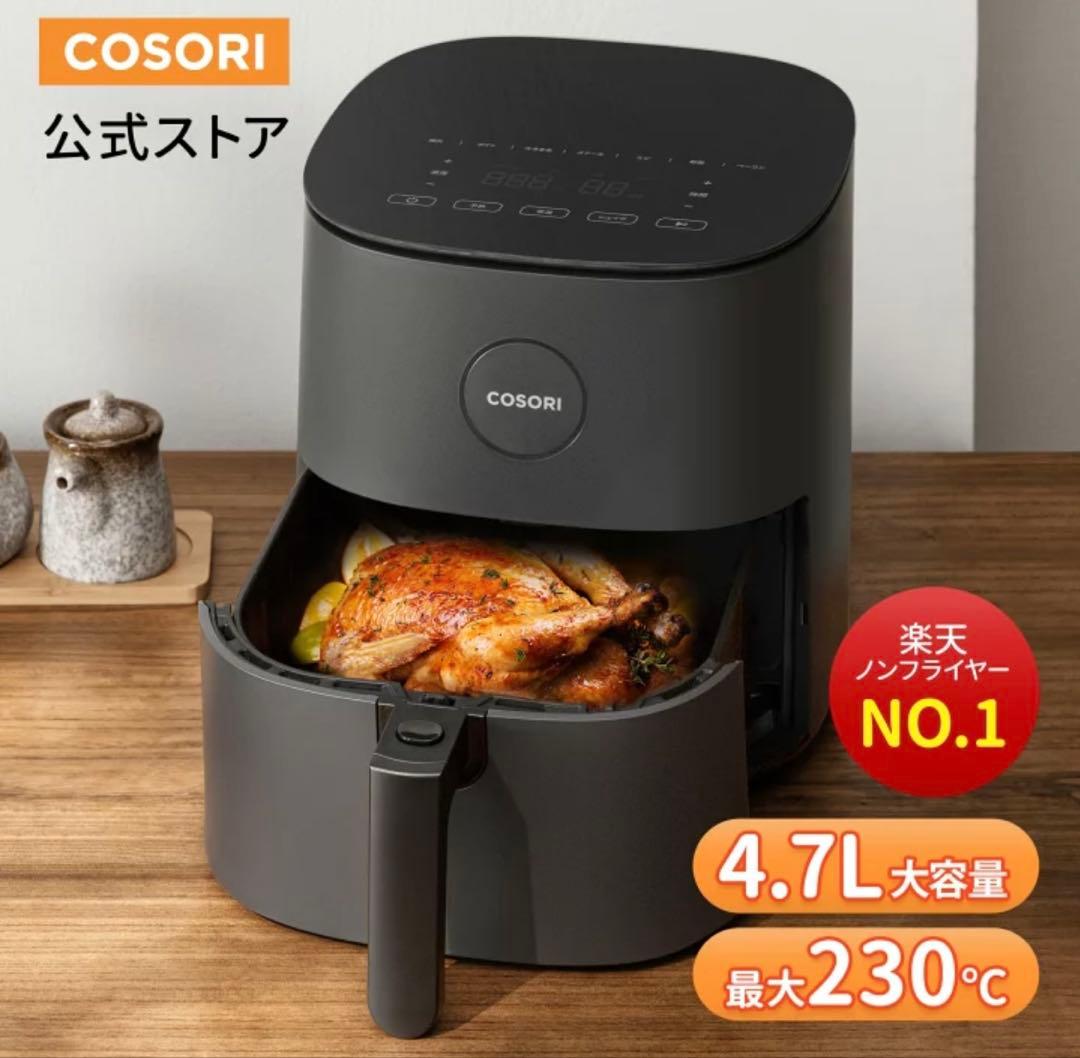 ⭐️新品⭐️COSORI エアフライヤー 4.7L