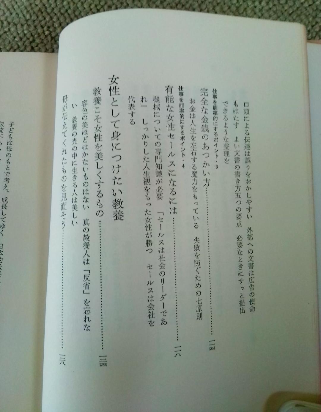 若い女性のために―新しい生き方考え方