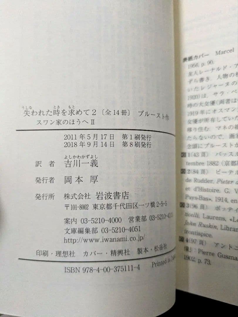 失われた時を求めて 1〜9巻セット