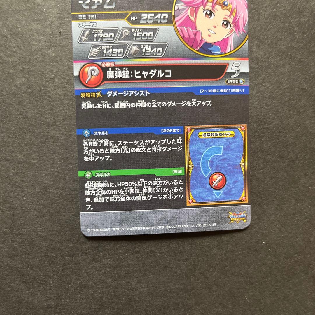 ダイの大冒険 クロスブレイド マァム SEC - メルカリ