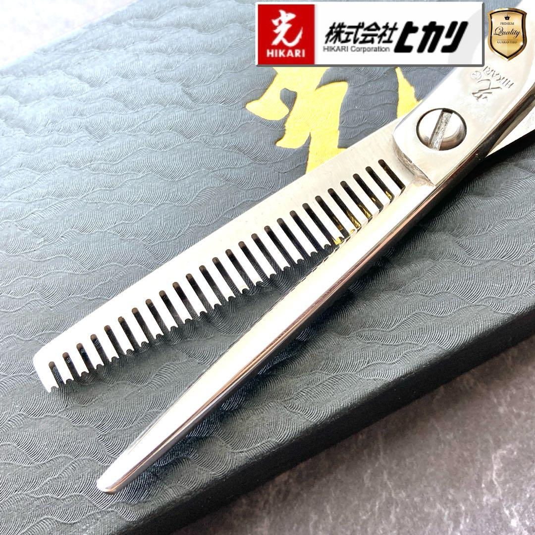 【極美品＆研ぎ済み】光シザー セニングC＆T 726 5.8inch【送料無料】