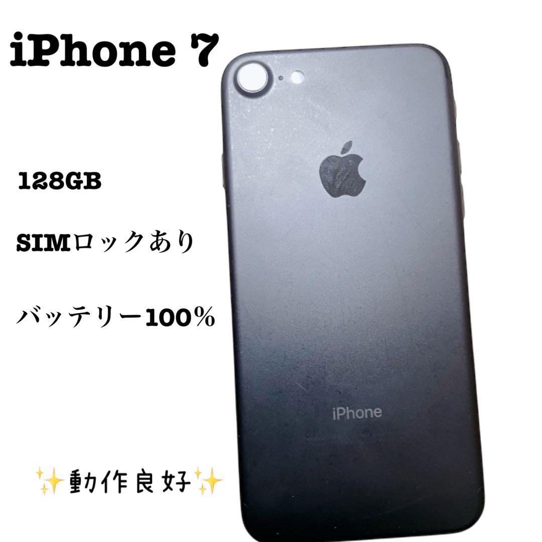 iPhone7 128GB SIMロックあり バッテリー100% 動作良好 - メルカリ