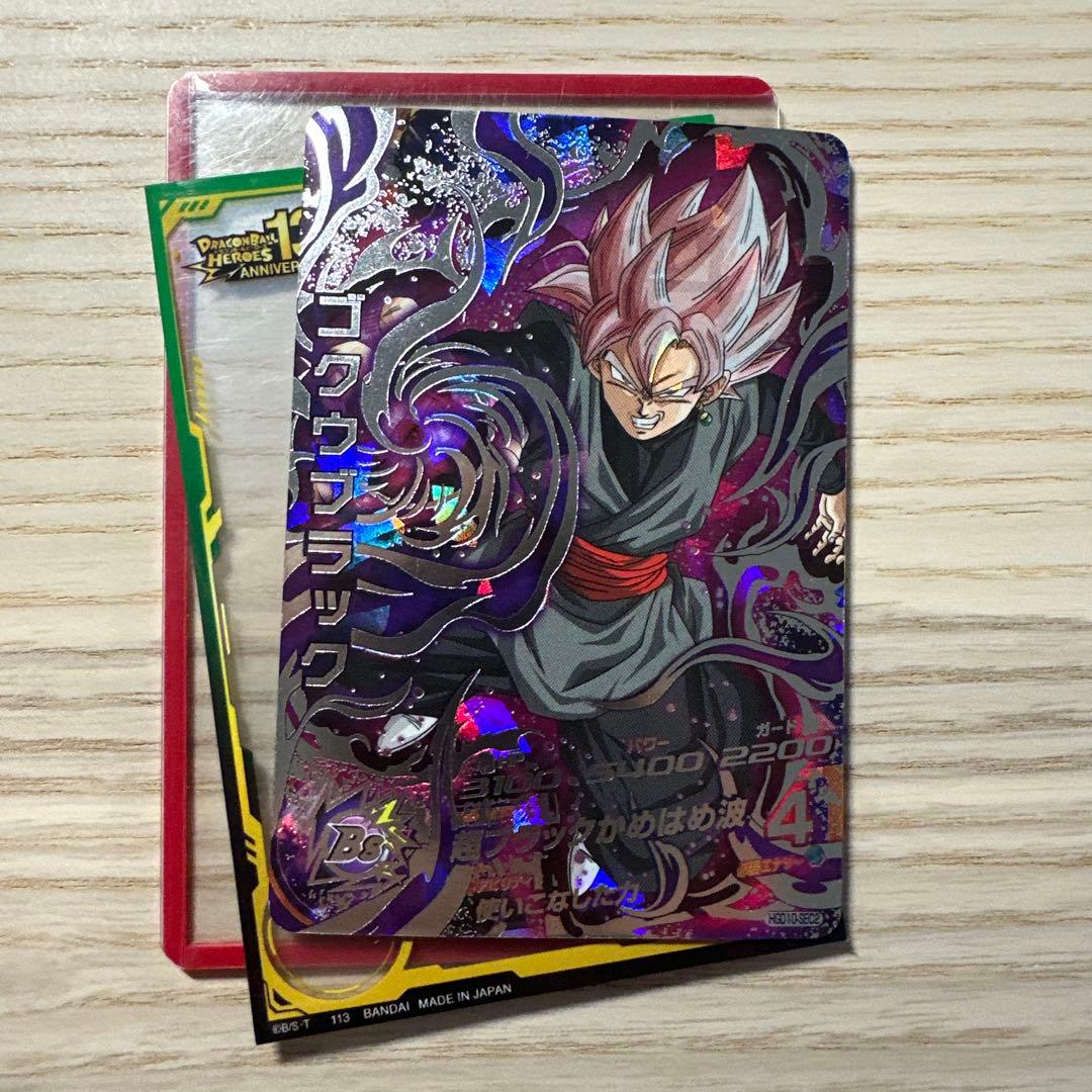 スーパードラゴンボールヒーローズ ゴクウブラック HGD10-SEC2 - メルカリ