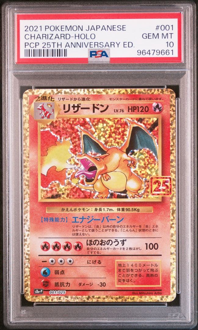 PSA10】3連番 リザードン フシギバナ カメックス 25th - メルカリ