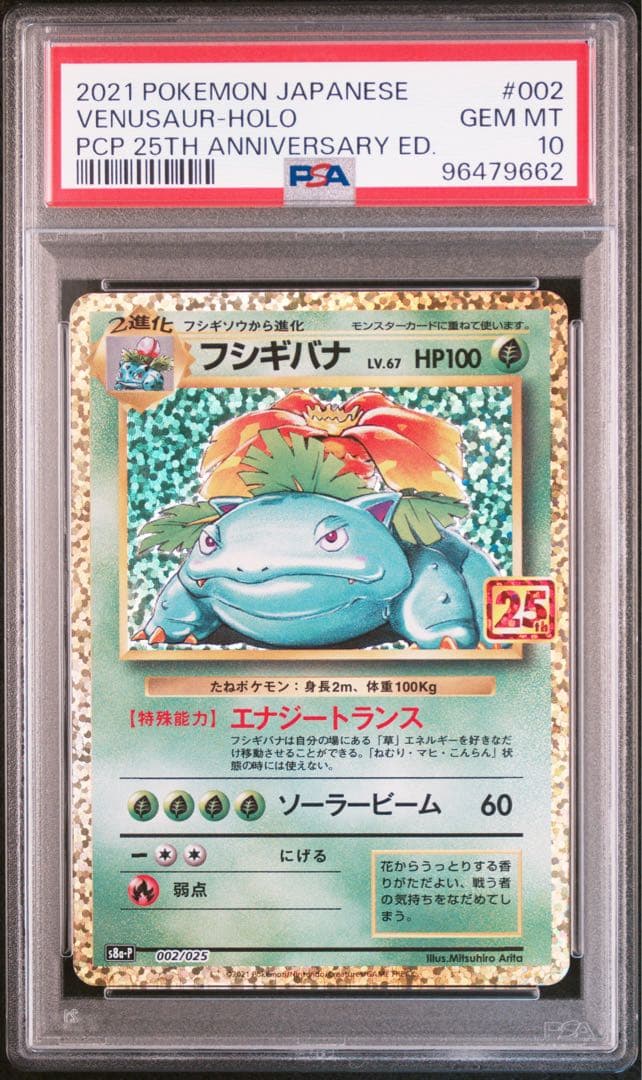 PSA10】3連番 リザードン フシギバナ カメックス 25th - メルカリ