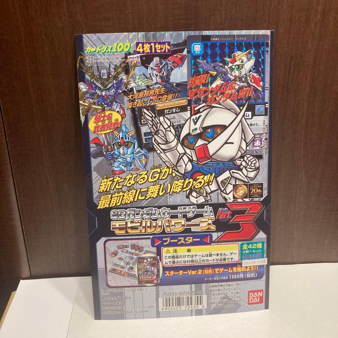 モビルパワーズ3 SDガンダムカードゲーム台紙カードダス100 - メルカリ