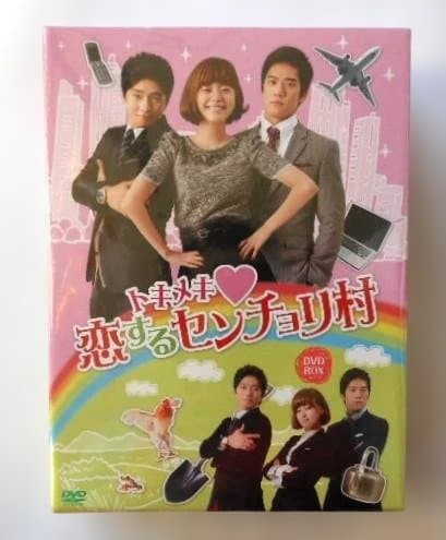 未開封◆トキメキ恋するセンチョリ村 DVD-BOX＊韓国ドラマ Amazon.co.jp: トキメキ恋するセンチョリ村 DVD-BOX : ハ・ソクチン