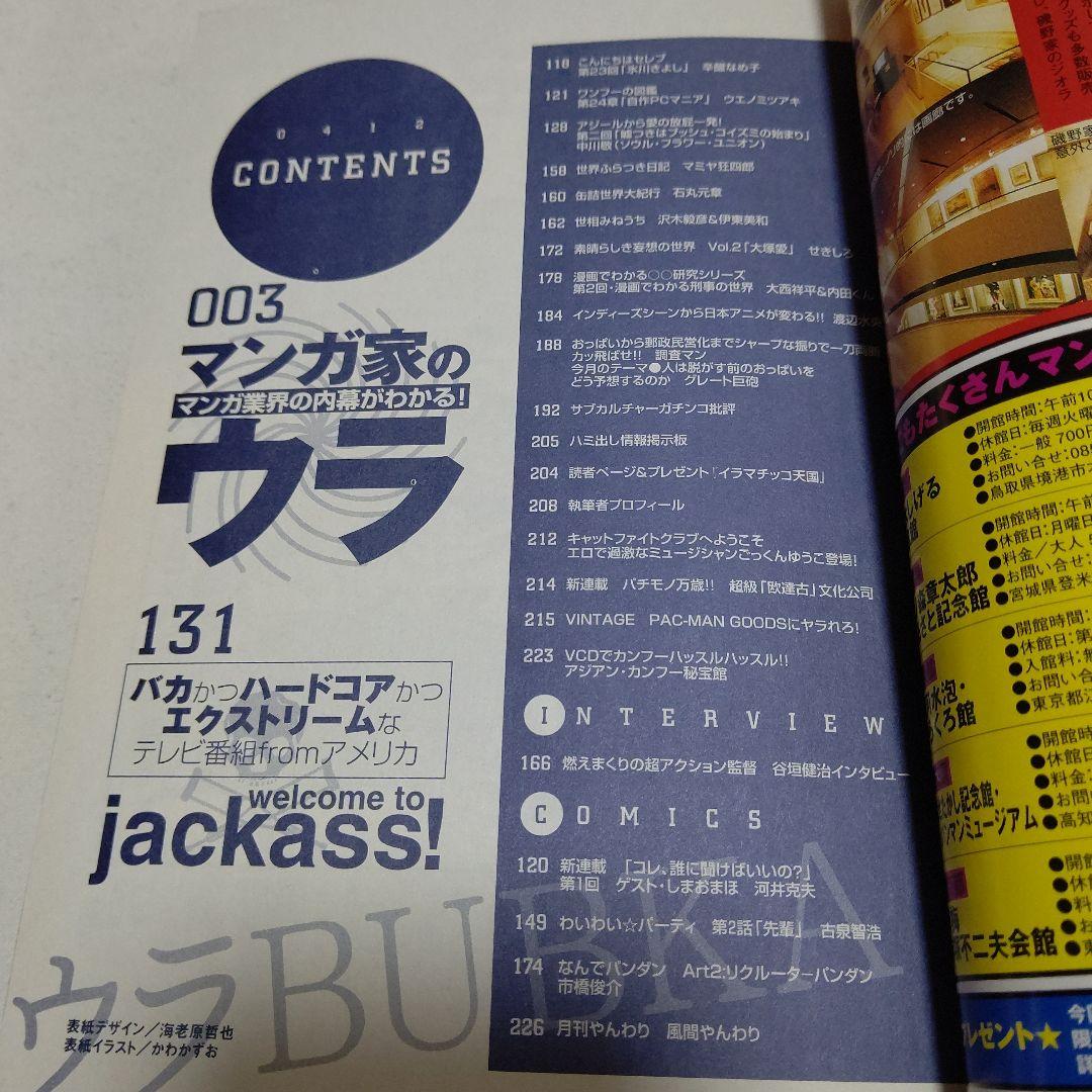 D1　ウラBUBKA　月刊ウラブブカ　2004年12月号