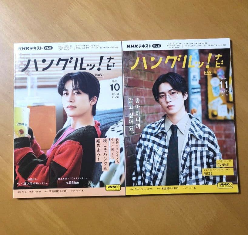 ハングルナビッ！ 2024.4月号～2025.3月号 12冊 - メルカリ