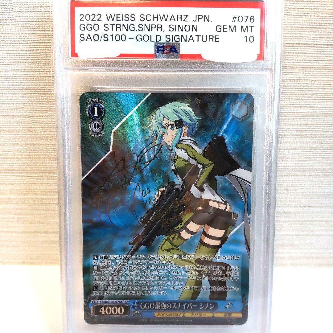 ヴァイスシュヴァルツ GGO最強のスナイパー シノン SP サイン PSA10