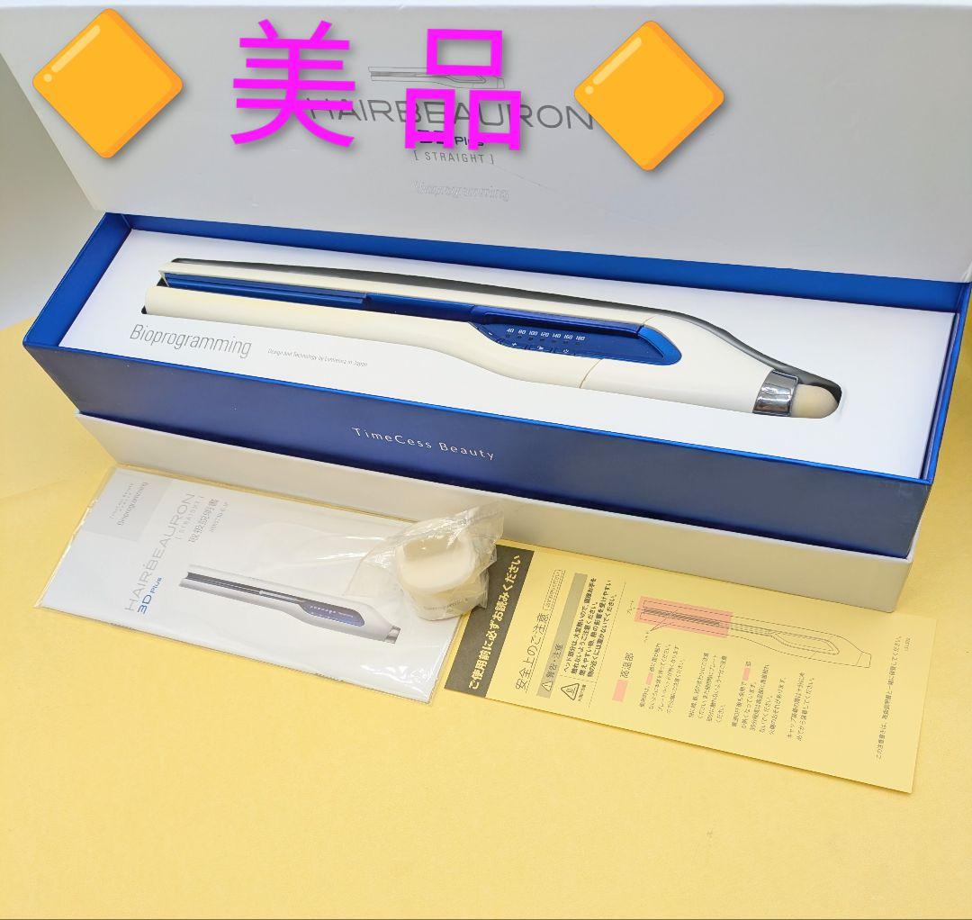 ✴️美品✴️リュミエリーナヘアビューロンストレート HBRST3D708 特価】リュミエリーナ ヘアビューロン ストレート/HBRST-G | FAM代官山